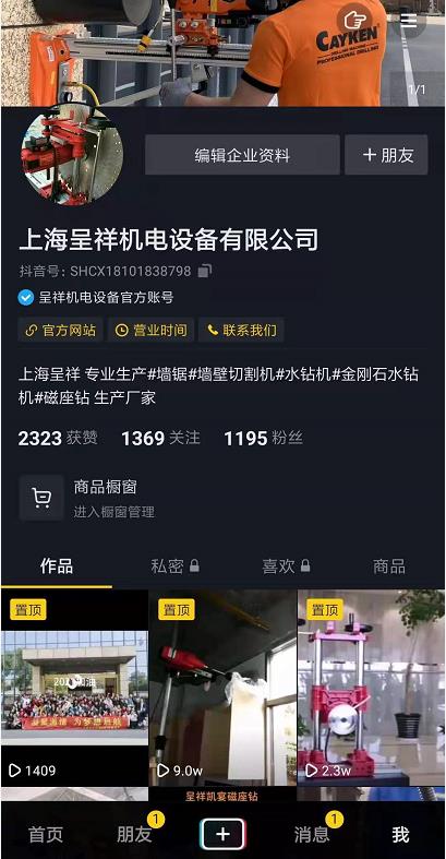 我們的抖音官方賬號上線了！